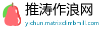 推涛作浪网
